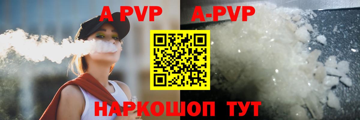 Alpha-PVP Соль  A-PVP  Вход с VPN  магазин  наркотиков  A-PVP крисы CK  Алексеевка 