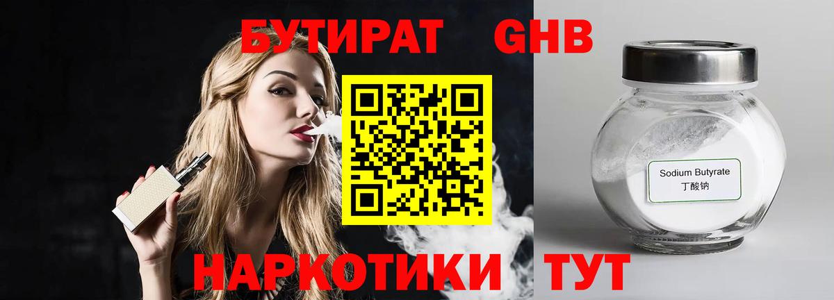 Алексеевка  Бутират оксибутират  БУТИРАТ  Вход с VPN 