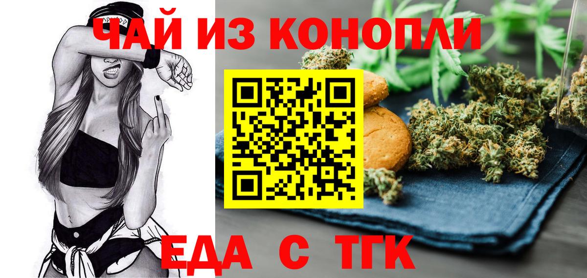 Еда ТГК марихуана  Вход с VPN  Алексеевка 