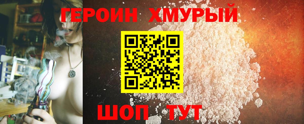 ГЕРОИН  ГЕРОИН Heroin  Вход с VPN  Алексеевка 