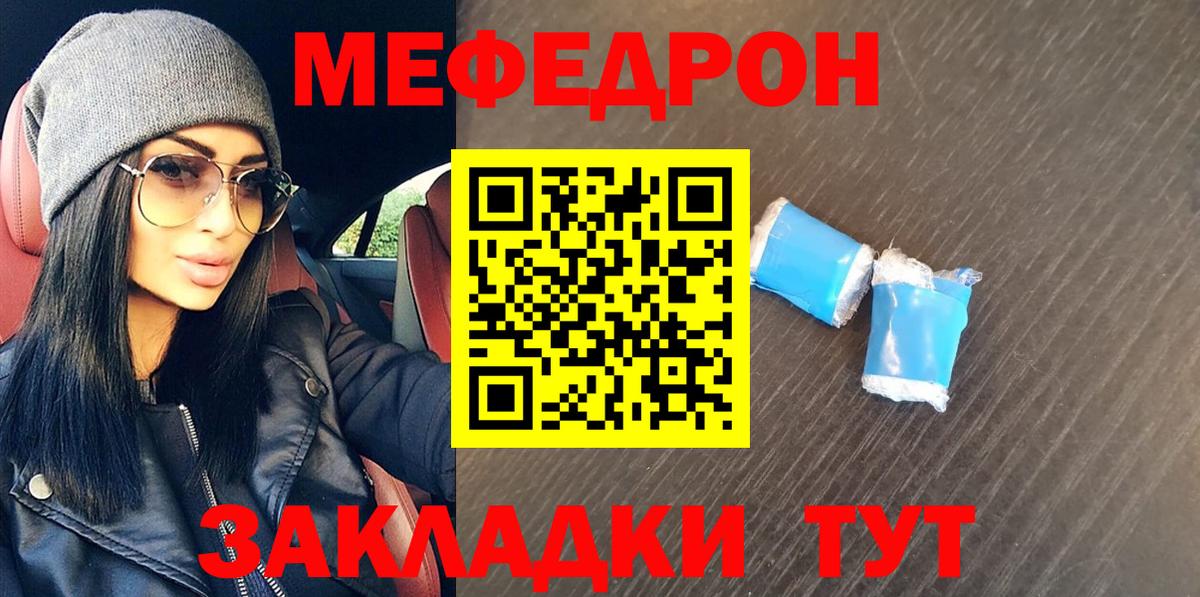 МЕФ мяу мяу  Меф  где купить наркоту  Вход с VPN  Мефедрон кристаллы  Алексеевка 